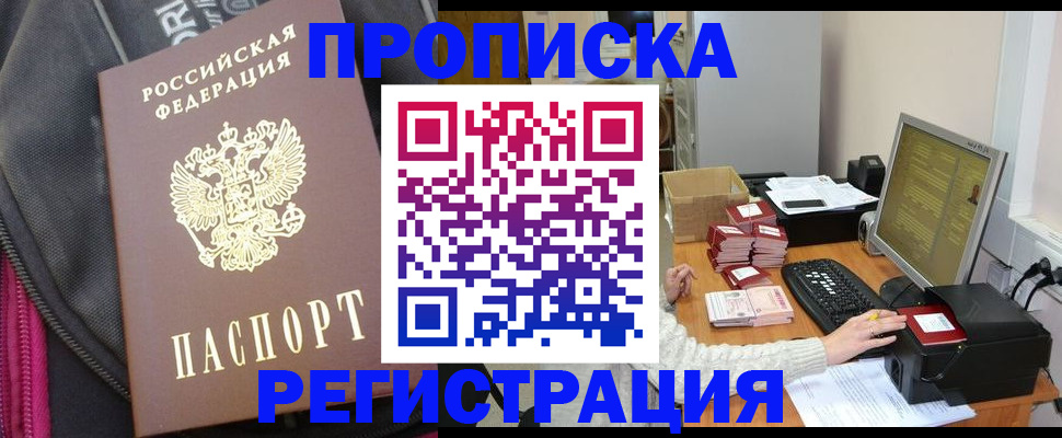 прописка для работы в Лагани