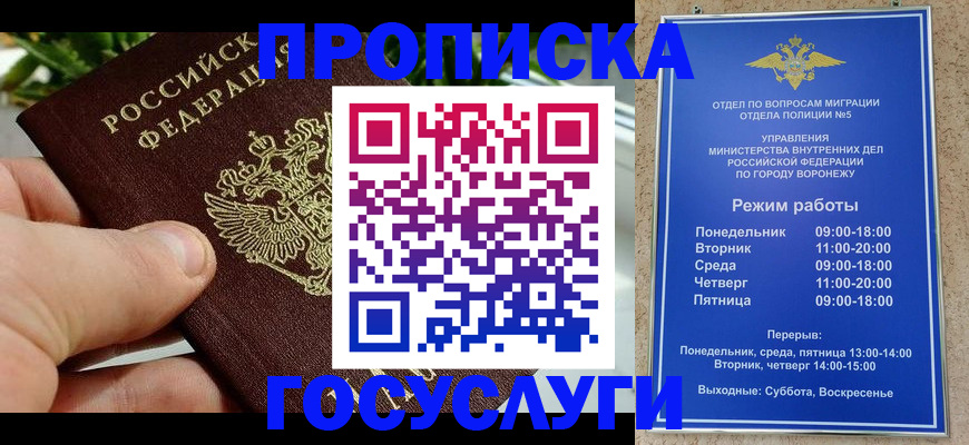 временная регистрация для школы в Лагани