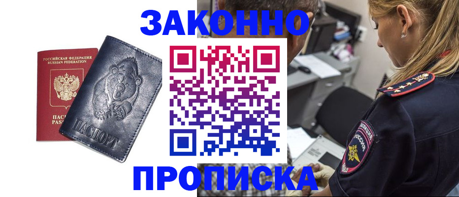 временная регистрация для всех в Лагани