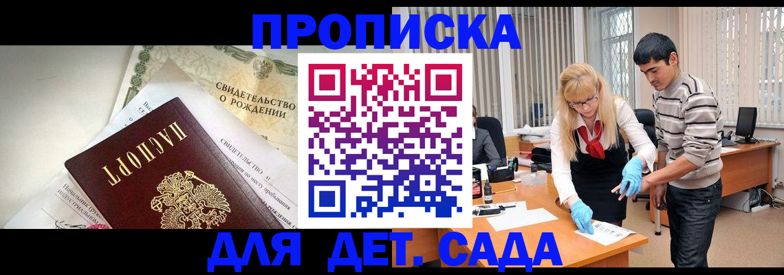 купить прописку в Лагани